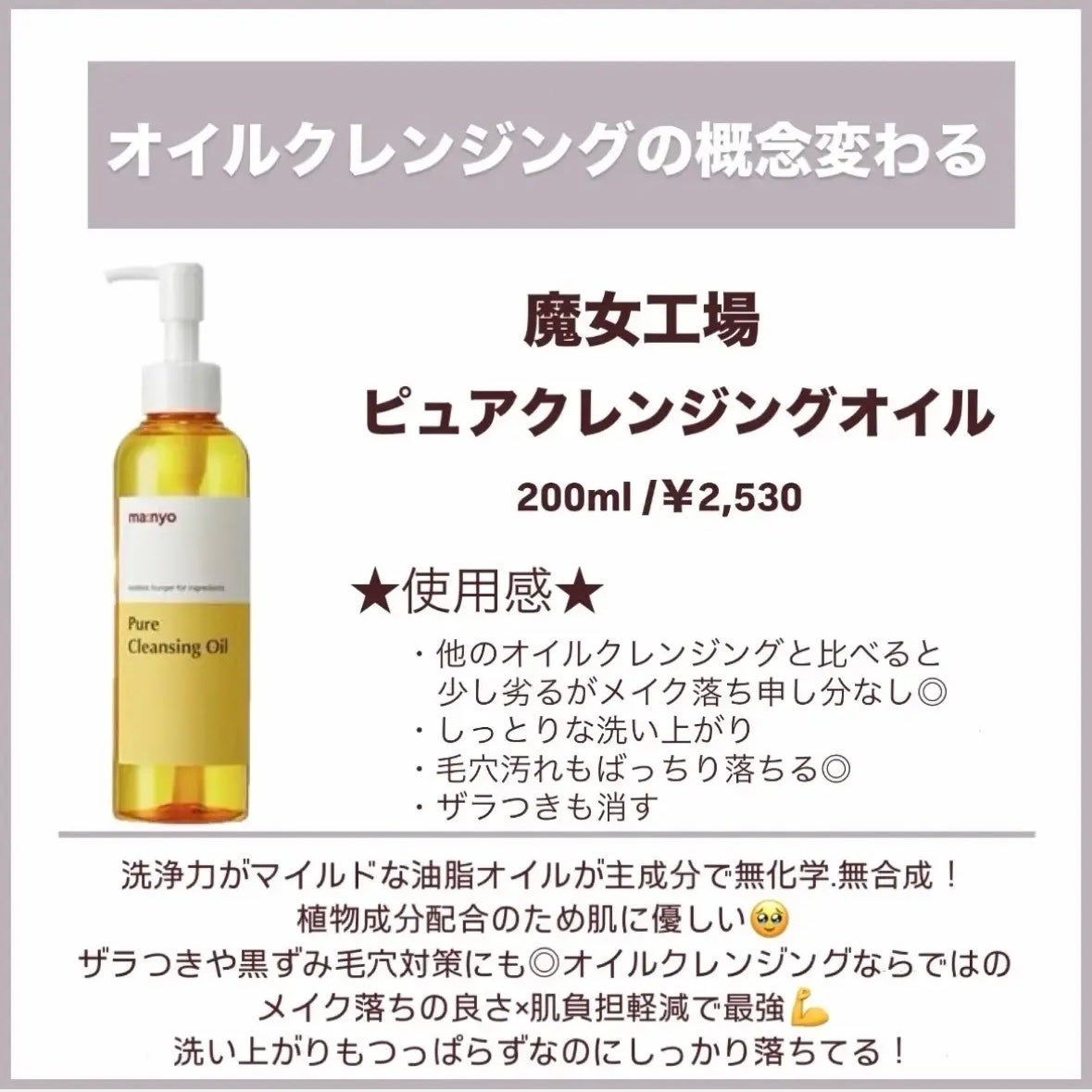 ピュア クレンジング オイル/manyo/オイルクレンジングを使ったクチコミ(6枚目)