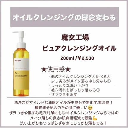 ピュア クレンジング オイル/manyo/オイルクレンジングを使ったクチコミ(6枚目)