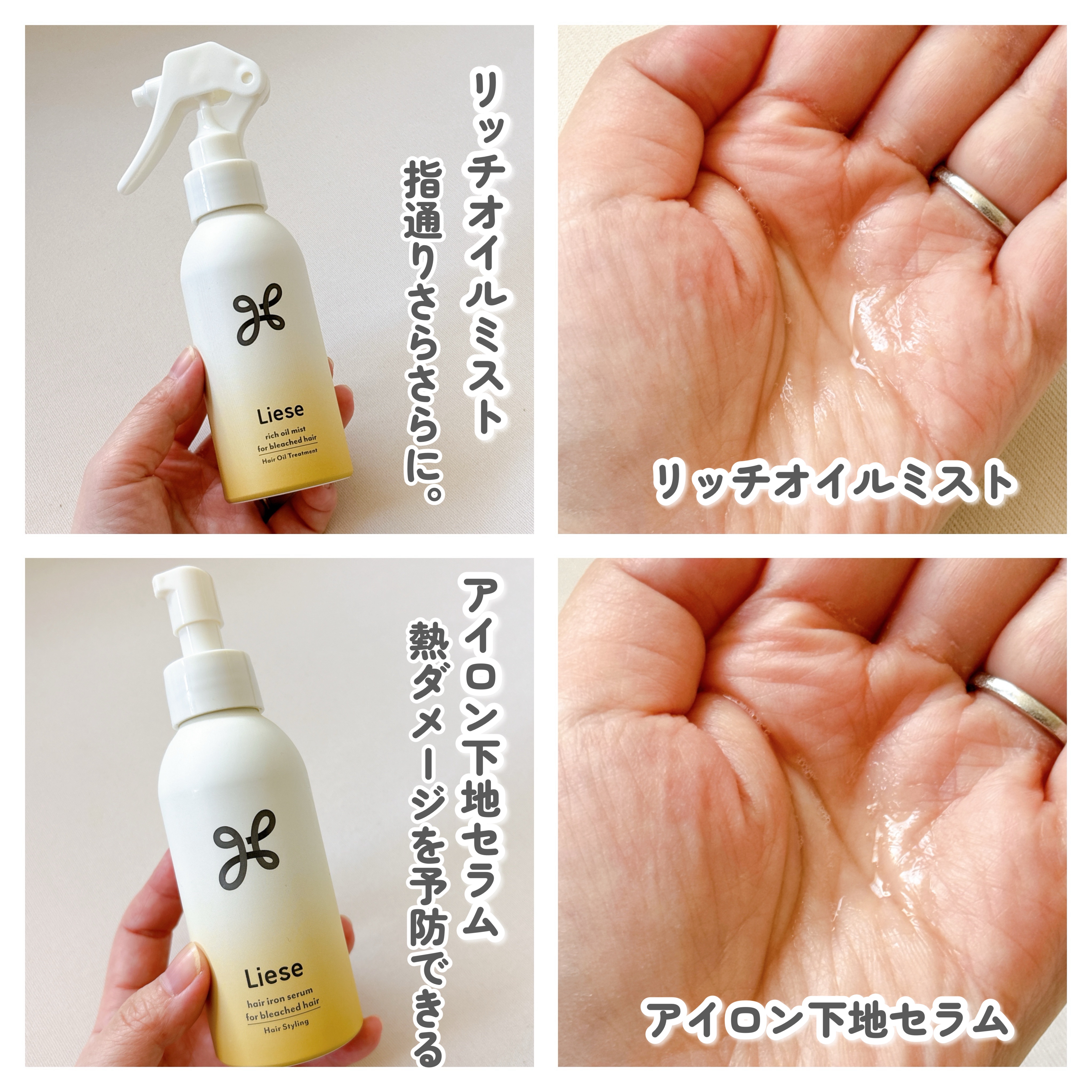 リーゼ ブリーチヘア用 アイロン下地セラム/リーゼ/プレスタイリング・寝ぐせ直しを使ったクチコミ（2枚目）