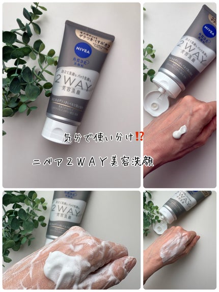 ニベア2WAY美容洗顔/ニベア/洗顔フォームを使ったクチコミ(1枚目)