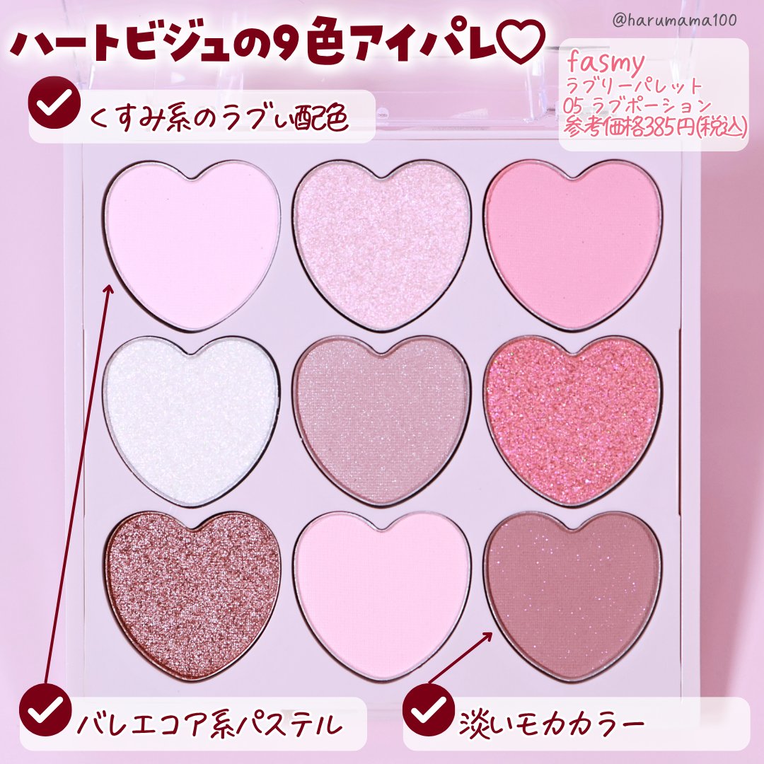 ラブリーパレット/fasmy/アイシャドウパレットを使ったクチコミ（2枚目）