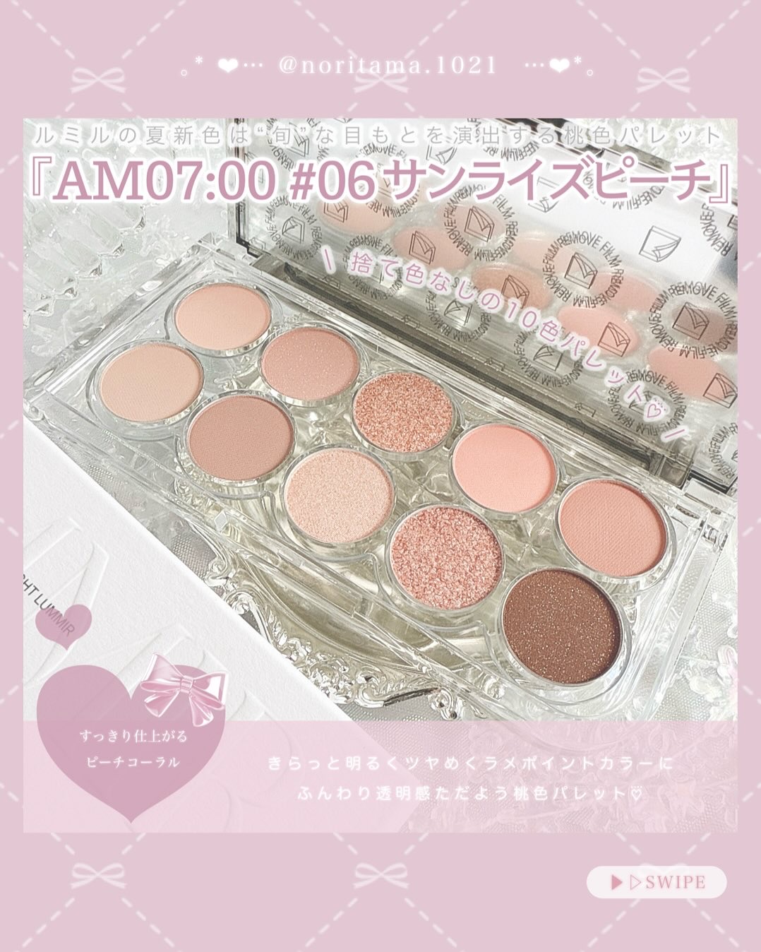 ライトオンアイズシャドウパレット/ルミル/アイシャドウパレットを使ったクチコミ（2枚目）