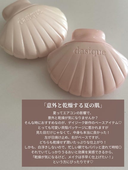 アクアシェルサンクリーム/dasique/日焼け止め・UVケアを使ったクチコミ(2枚目)