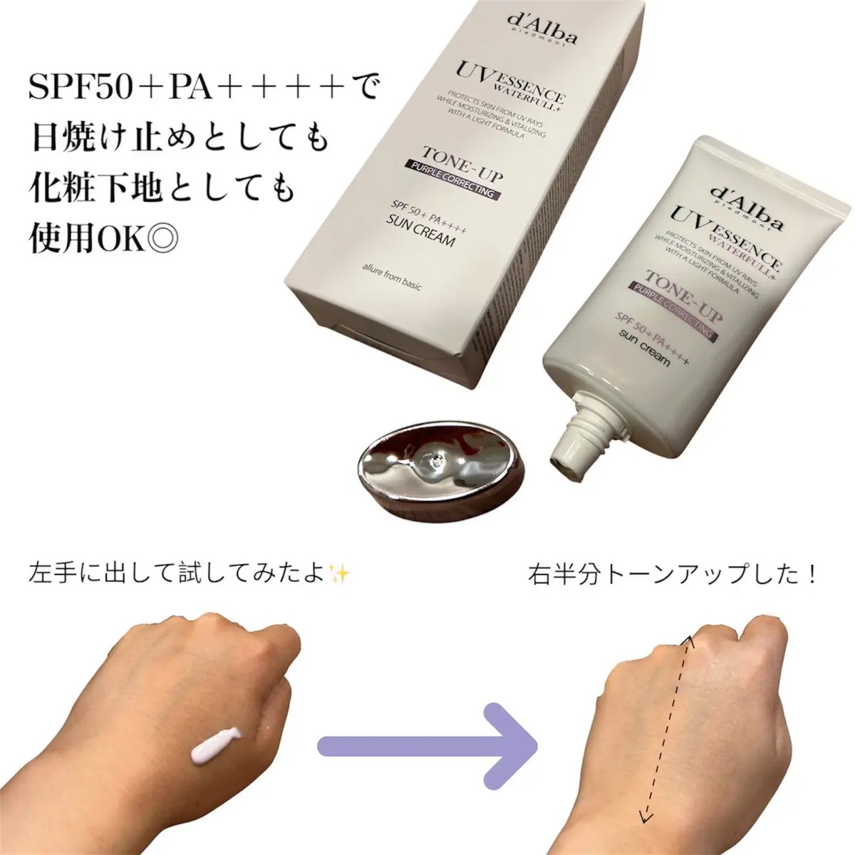 ダルバ ウォータフル トーンアップ サンクリーム(パープル)/ダルバ/日焼け止めクリームを使ったクチコミ（2枚目）