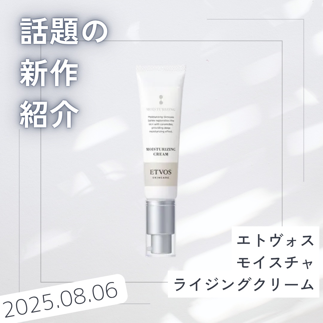 モイスチャライジングクリーム/エトヴォス/フェイスクリームを使ったクチコミ（1枚目）