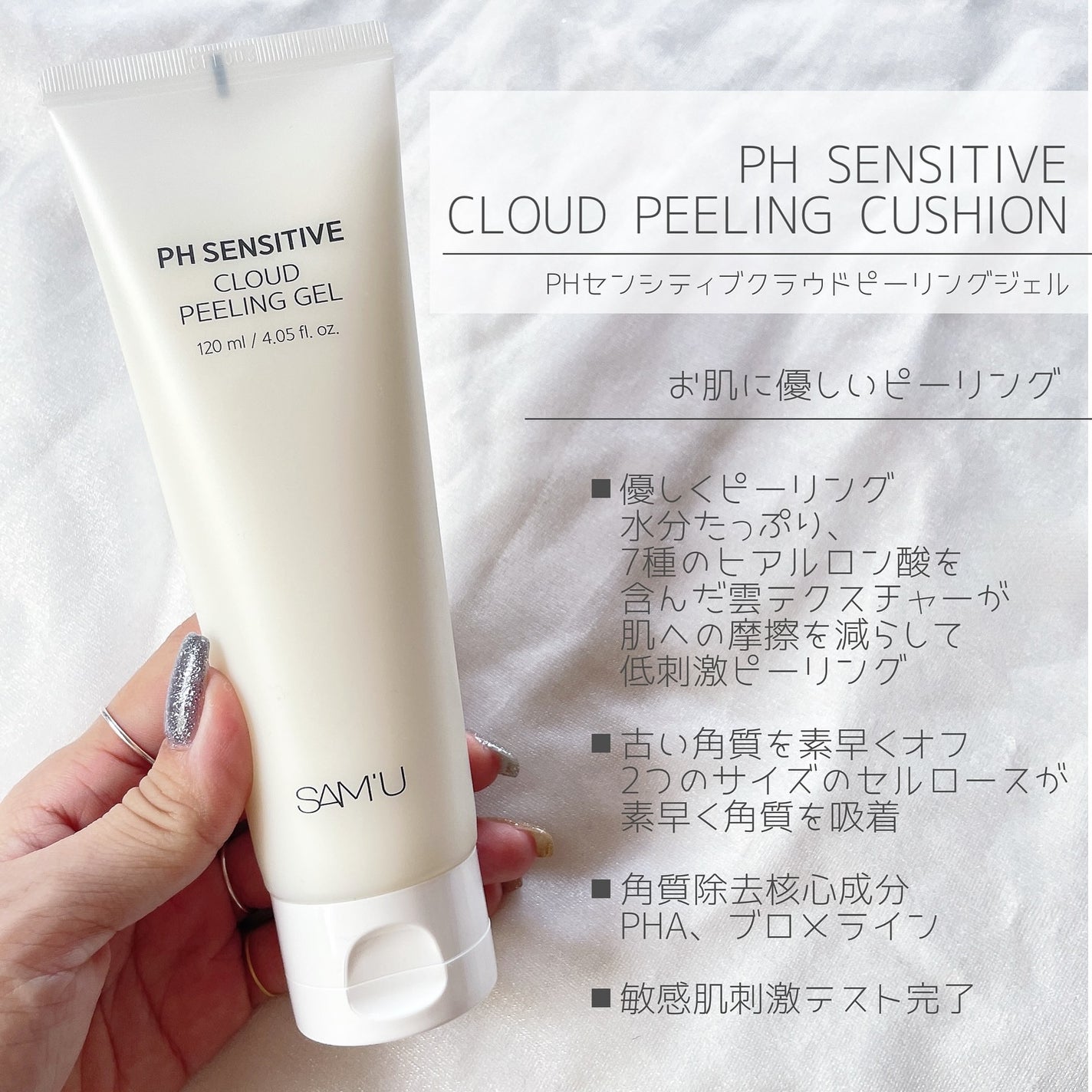 PHセンシティブクラウドピーリングジェル/SAM'U/ピーリングを使ったクチコミ(2枚目)