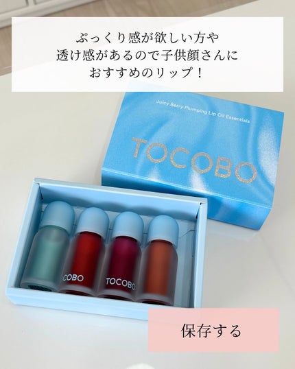 ジューシーベリープランピングリップオイル/TOCOBO/リップグロスを使ったクチコミ(10枚目)