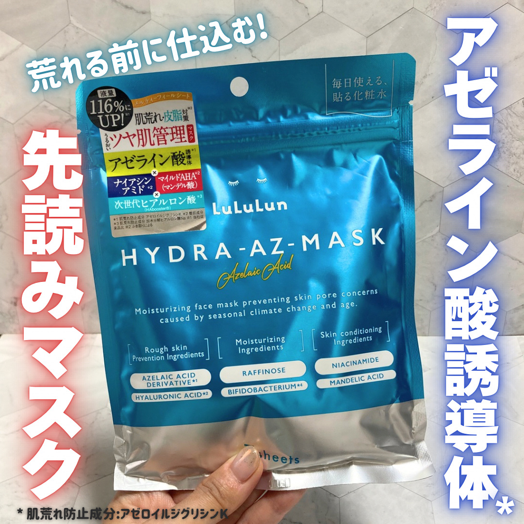 ルルルン ハイドラ AZ マスク/ルルルン/シートマスク・パックを使ったクチコミ（1枚目）