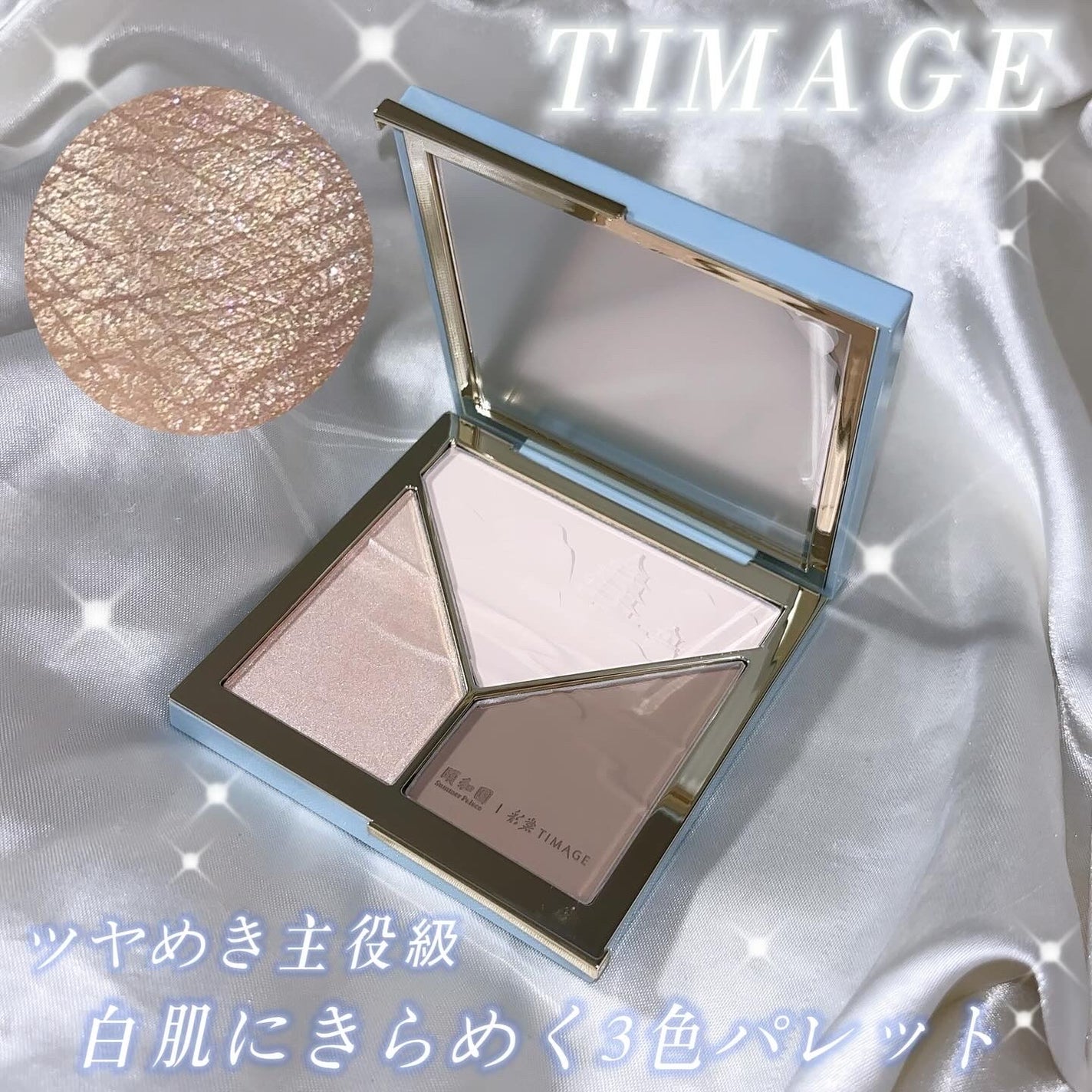 ハイライトシェーディングパレット/TIMAGE/パウダーハイライトを使ったクチコミ(1枚目)