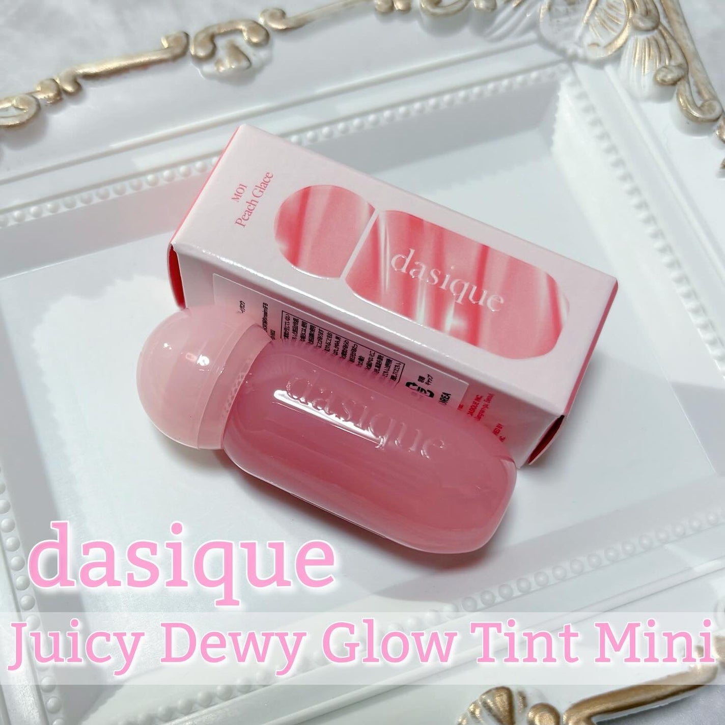 ジューシーデューイグロウティント/dasique/リップティントを使ったクチコミ(1枚目)