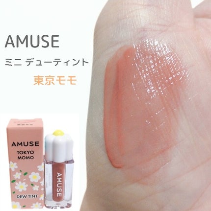 デューティント/AMUSE/リップティントを使ったクチコミ(3枚目)