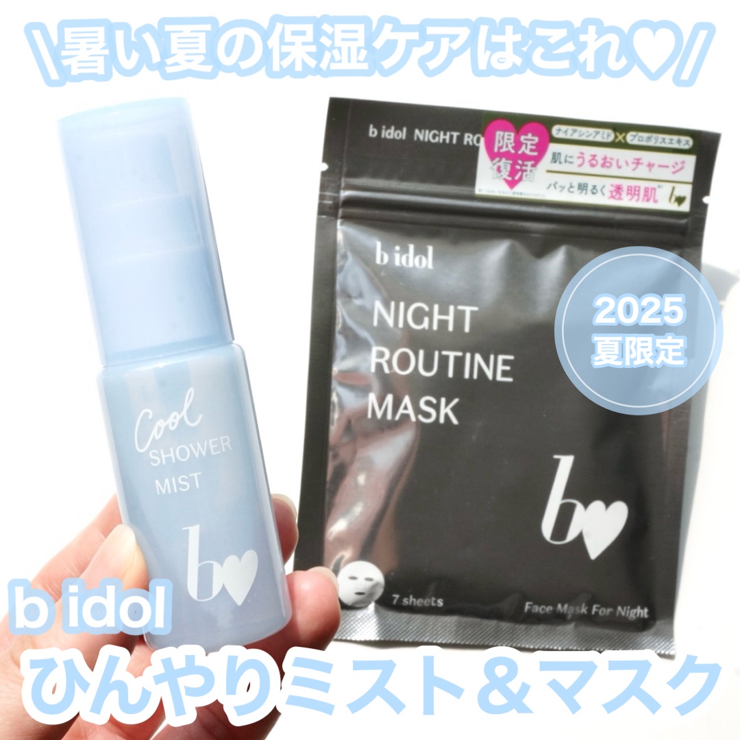 クールシャワーミスト/b idol/ミスト状化粧水を使ったクチコミ（1枚目）