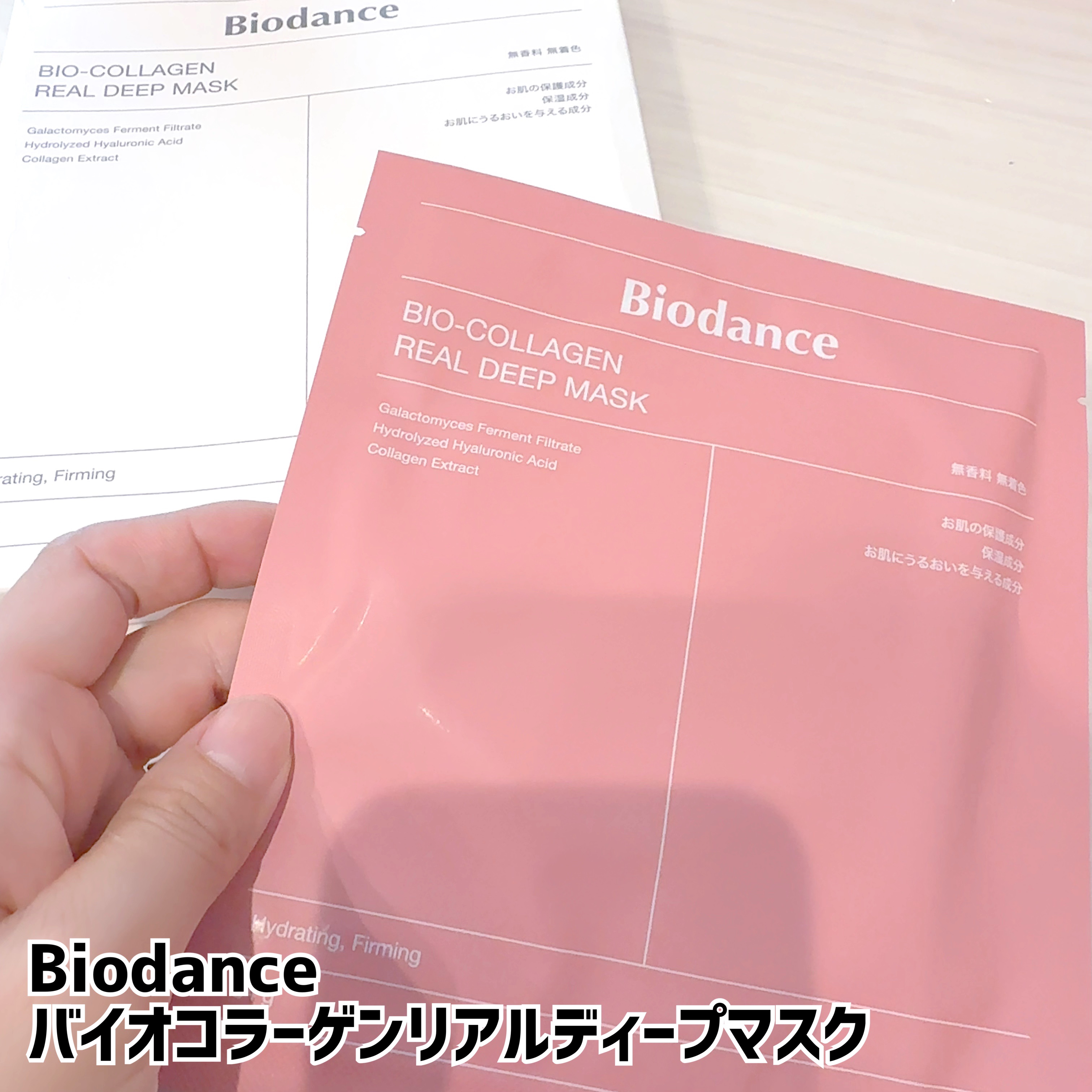 バイオコラーゲンリアルディープマスク/Biodance/シートマスク・パックを使ったクチコミ（1枚目）