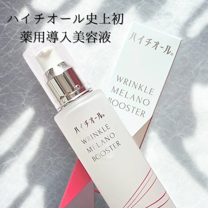 ハイチオール リンクルメラノブースター(薬用導入美容液)/エスエス製薬/美容液を使ったクチコミ(1枚目)