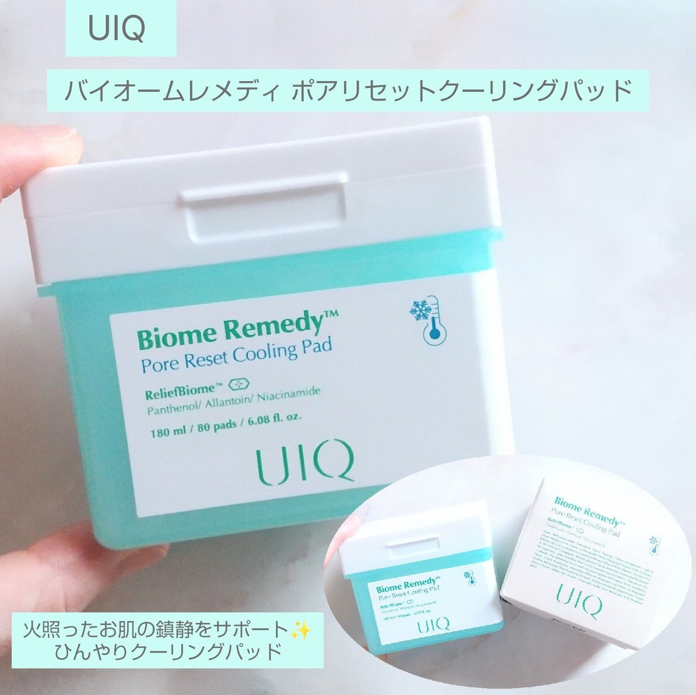 バイオームレメディポアリセットクーリングパッド/UIQ/トナーパッドを使ったクチコミ(1枚目)