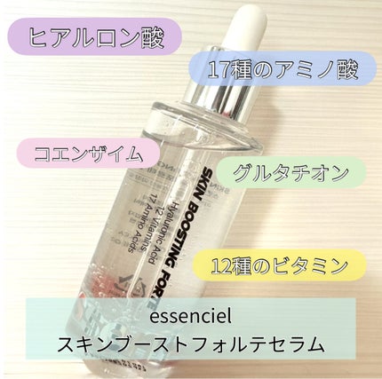 スキンブースティングフォルテセラム/essenciel/美容液を使ったクチコミ(1枚目)