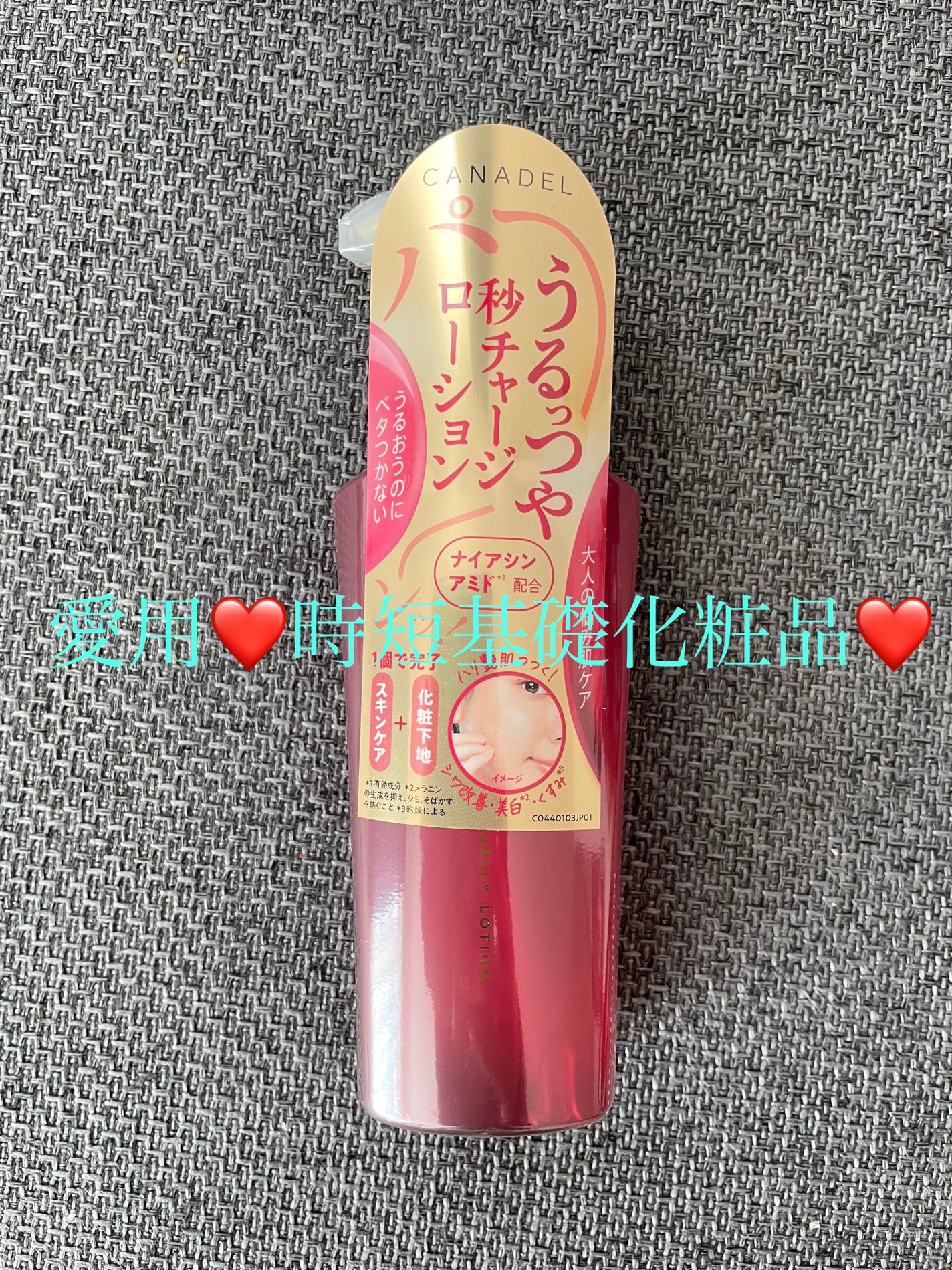 カナデル ジュレローション/CANADEL/化粧水を使ったクチコミ(1枚目)