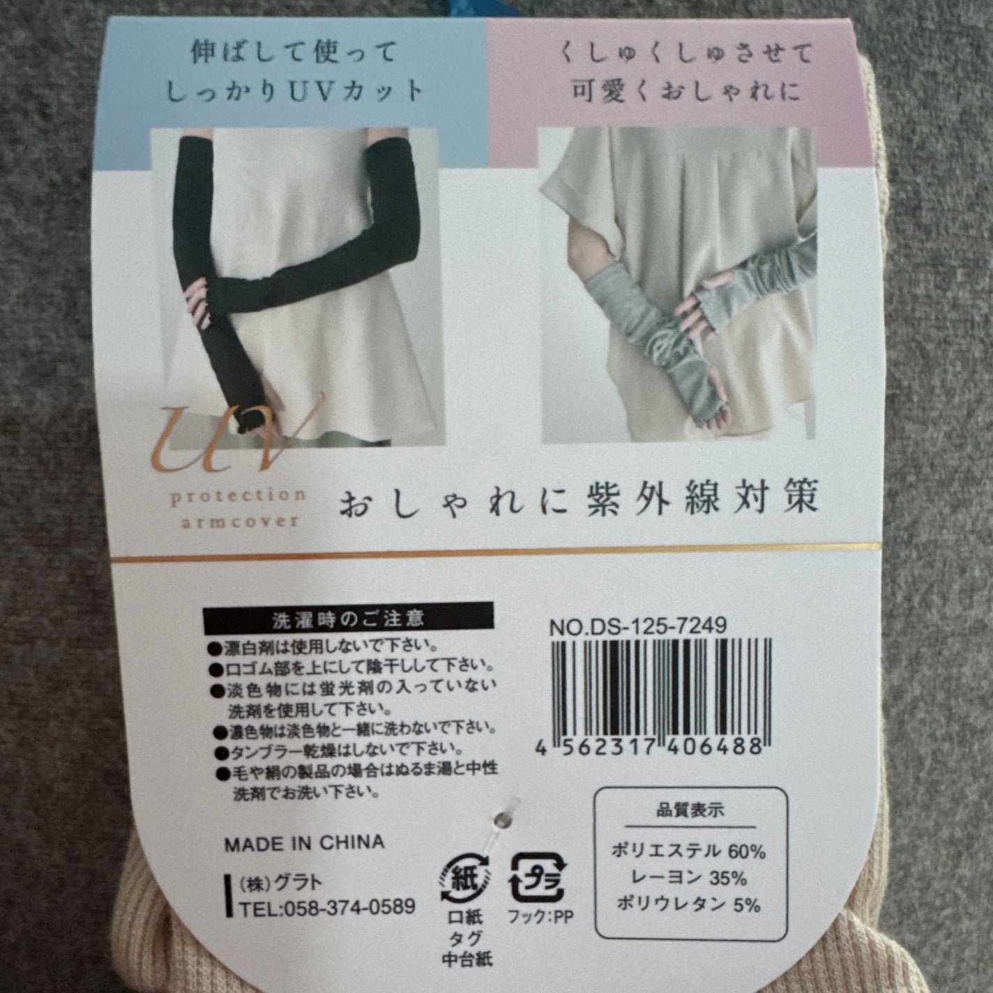 UVカットアームカバー/グラト/その他を使ったクチコミ(6枚目)