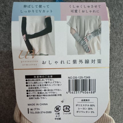 UVカットアームカバー/グラト/その他を使ったクチコミ(6枚目)