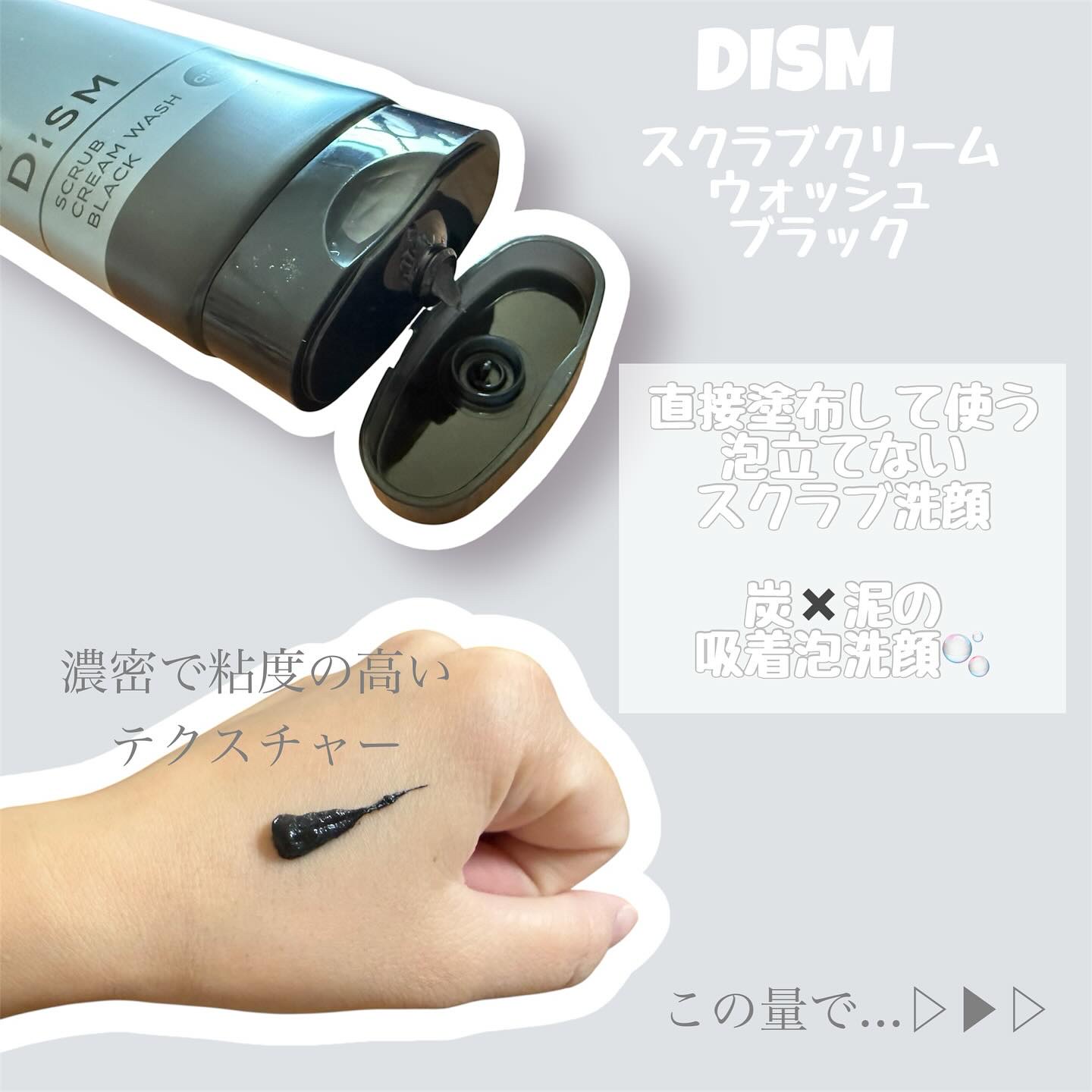 ディズム　スクラブクリームウォッシュ ブラック/DISM/洗顔フォームを使ったクチコミ（2枚目）