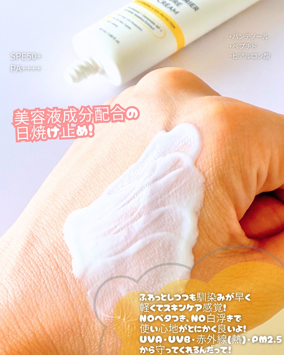 スキンバリアモイスチャーサンクリーム/Ongredients/日焼け止めクリームを使ったクチコミ（2枚目）