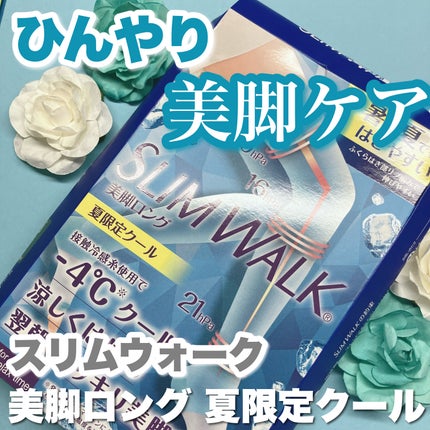 美脚ロング 朝までクール/SLIMWALK/着圧ソックス・レギンスを使ったクチコミ(1枚目)