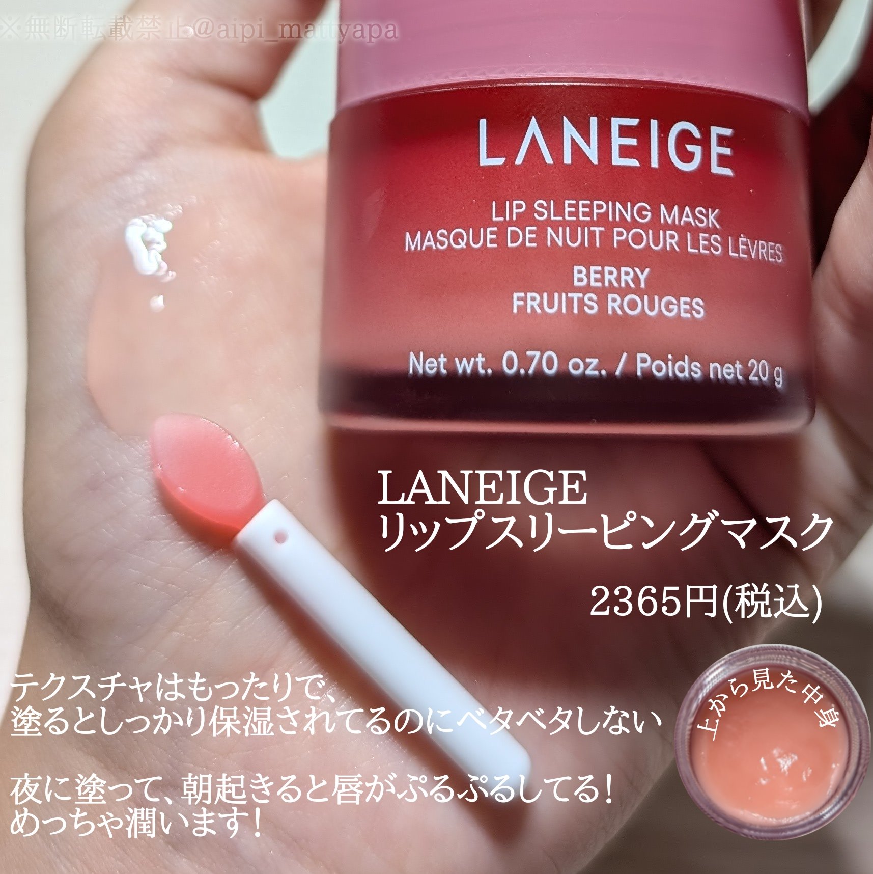 リップスリーピングマスク/LANEIGE/リップバームを使ったクチコミ（2枚目）