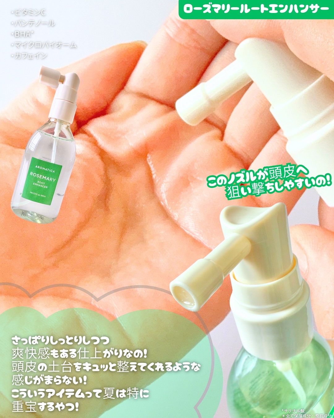 ローズマリールートエンハンサー/AROMATICA/頭皮ローションを使ったクチコミ（3枚目）