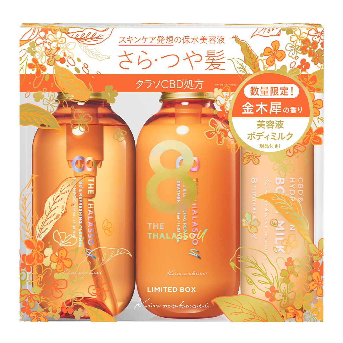 ニュースキン　エクストラマイルド30%増量限定ボトルセット　計8本 試してみた】エイトザタラソ ユー シャンプー＆ヘアトリートメント