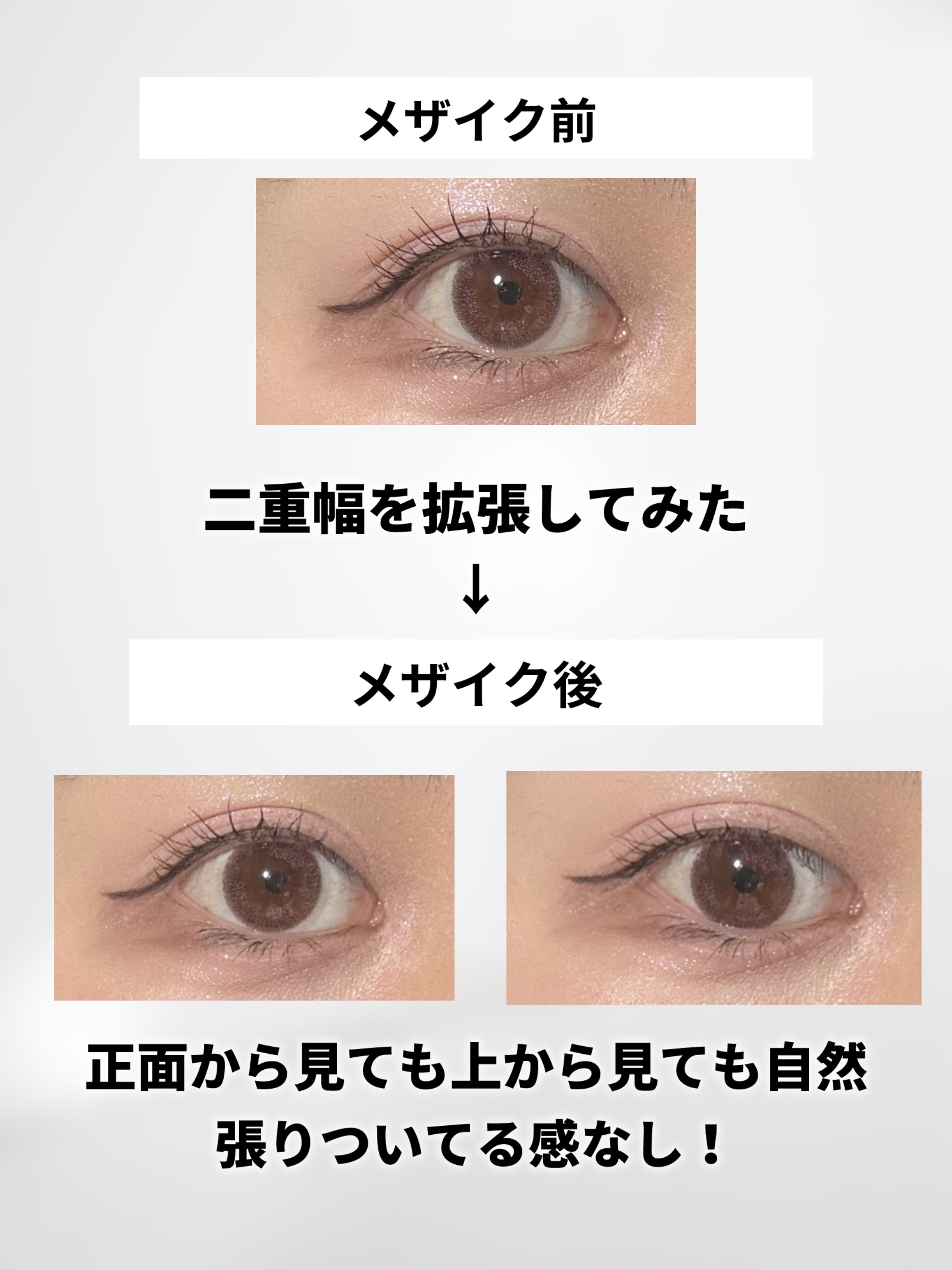 メザイク イージークリア 接着クリアタイプ/メザイク/二重まぶた用アイテムを使ったクチコミ（3枚目）