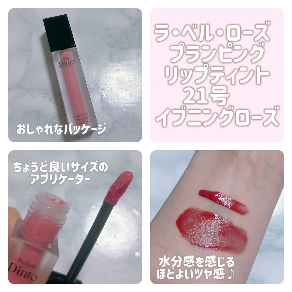 La Belle Rose Plumping Lip Tint/Dinto/口紅を使ったクチコミ（3枚目）
