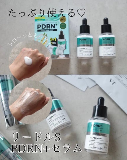 リードルS PDRN+ セラム/VT/美容液を使ったクチコミ(3枚目)