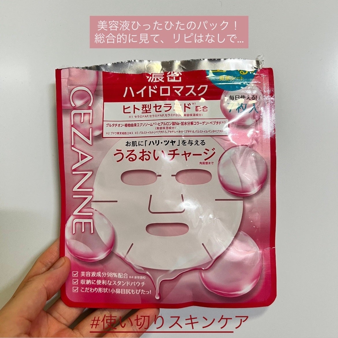 濃密ハイドロマスク/CEZANNE/シートマスク・パックを使ったクチコミ(1枚目)