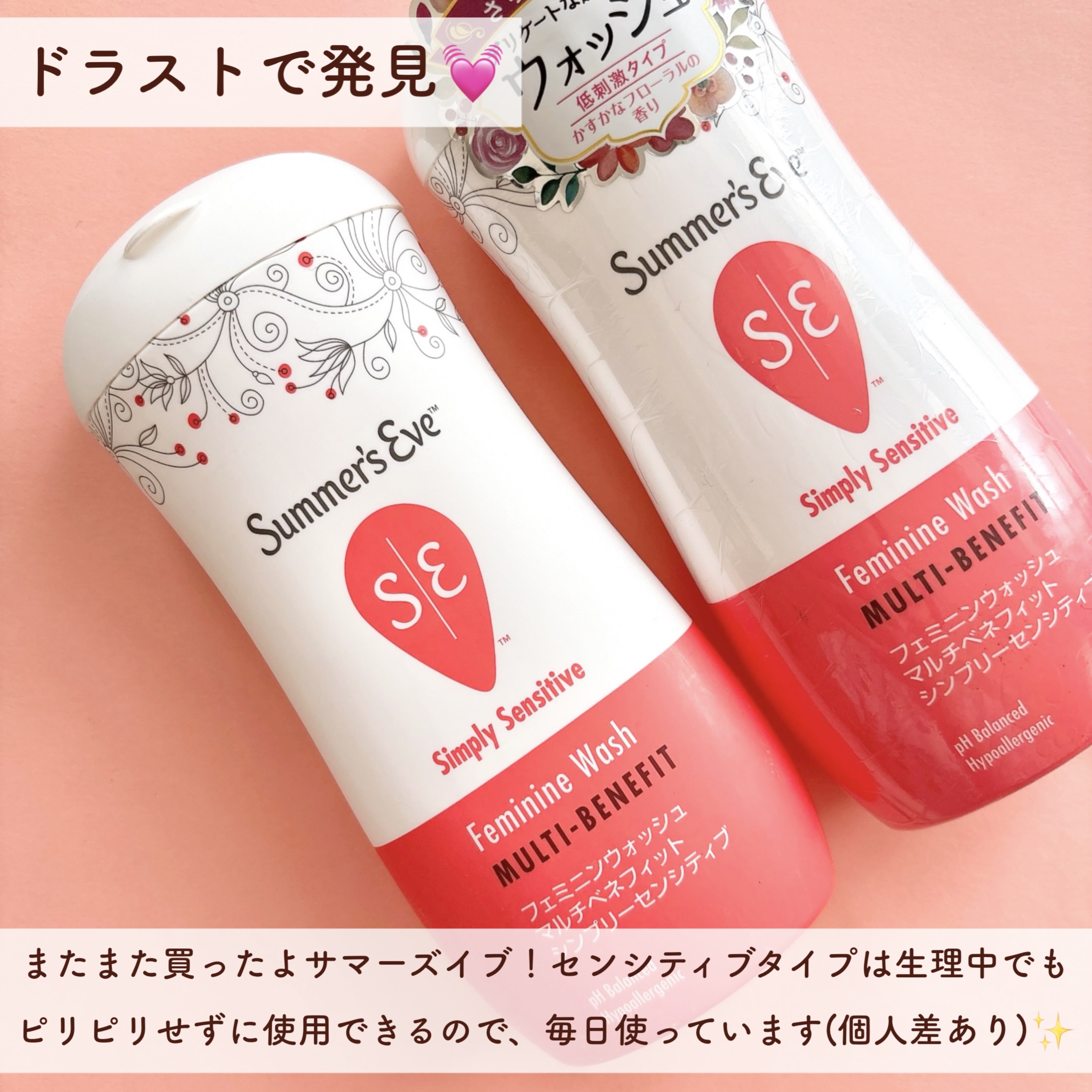 フェミニンウォッシュ マルチベネフィット シンプリーセンシティブ/Summer's Eve(サマーズイブ)/デリケートゾーンケアを使ったクチコミ（2枚目）