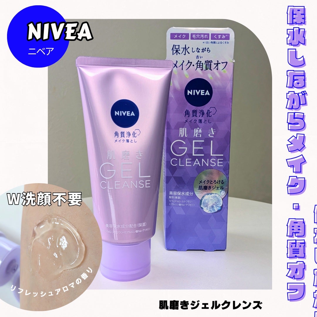 ニベア 肌磨きジェルクレンズ/ニベア/クレンジングジェルを使ったクチコミ(1枚目)
