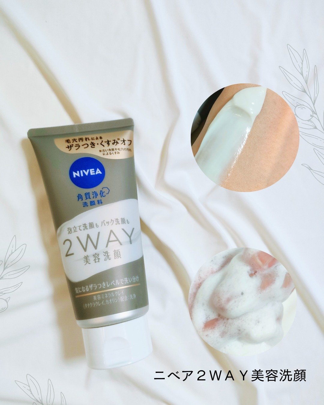 ニベア２ＷＡＹ美容洗顔/ニベア/洗顔フォームを使ったクチコミ（2枚目）