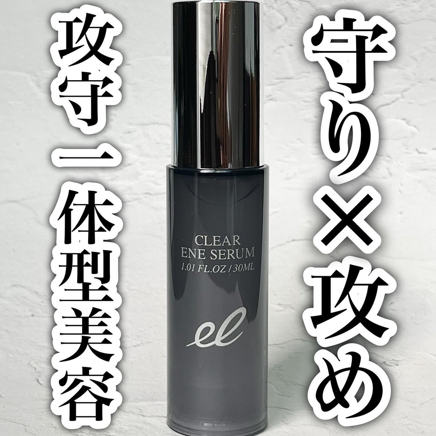 クリアエネセラム/ELECTRON/美容液を使ったクチコミ(1枚目)