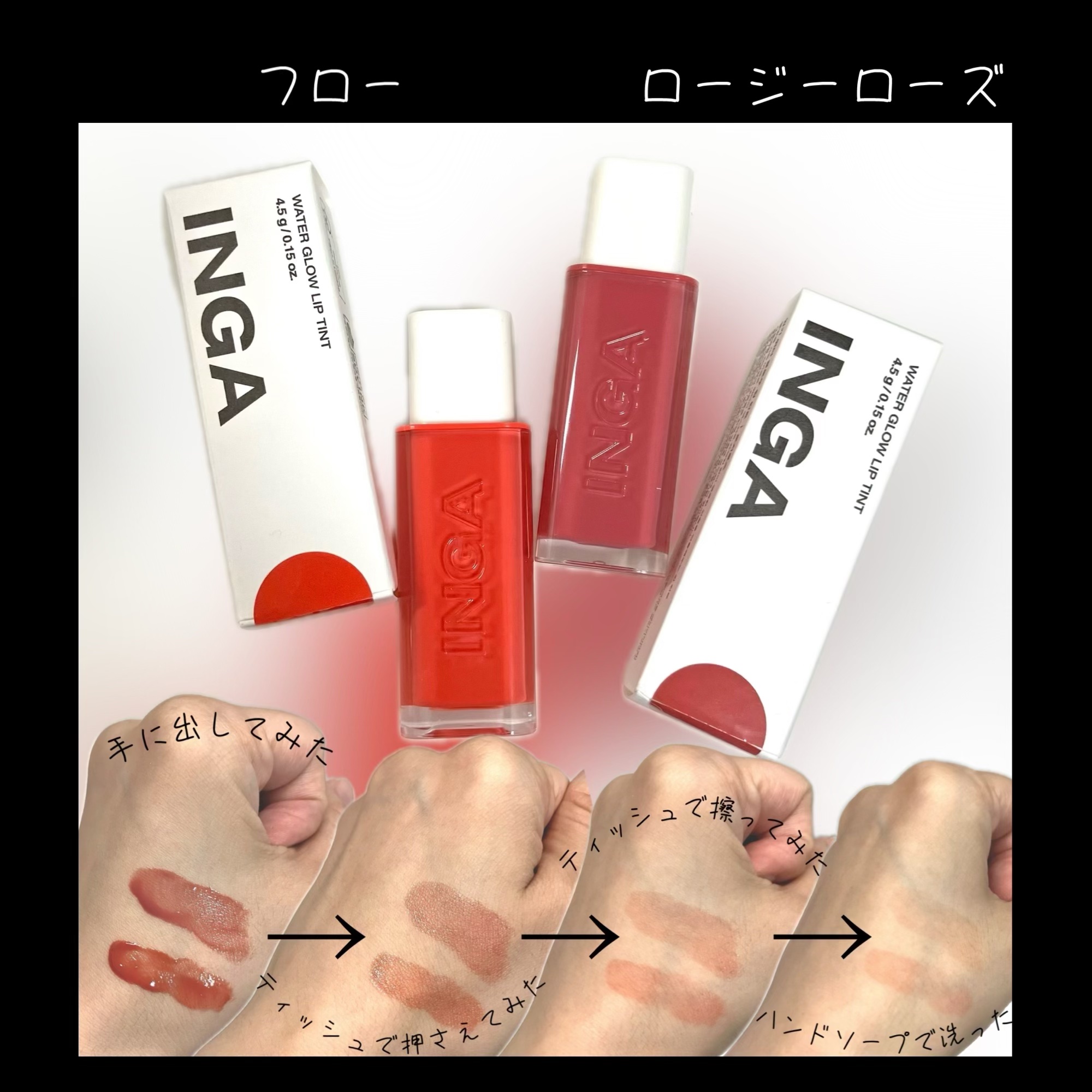 ウォーターグローリップティント/INGA/リップティントを使ったクチコミ（2枚目）