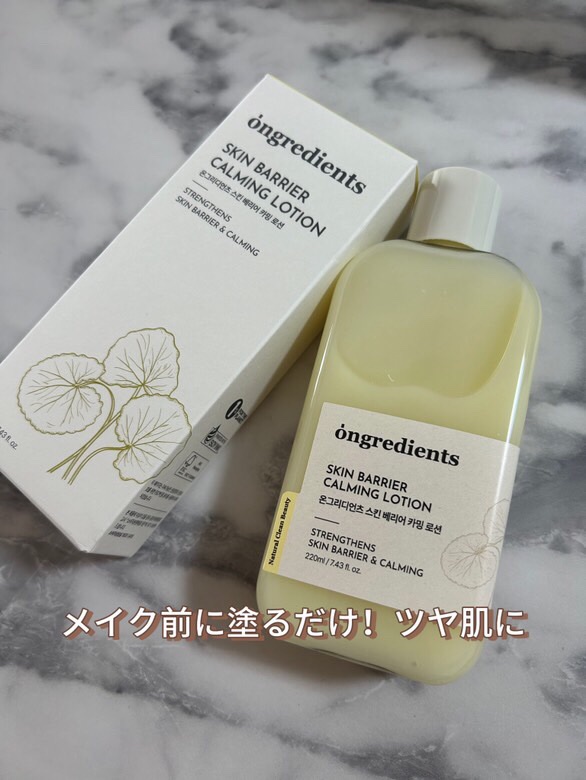 Skin Barrier Calming Lotion/Ongredients/乳液を使ったクチコミ（1枚目）