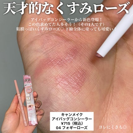アイバッグコンシーラー/キャンメイク/ペンシルコンシーラーを使ったクチコミ(2枚目)