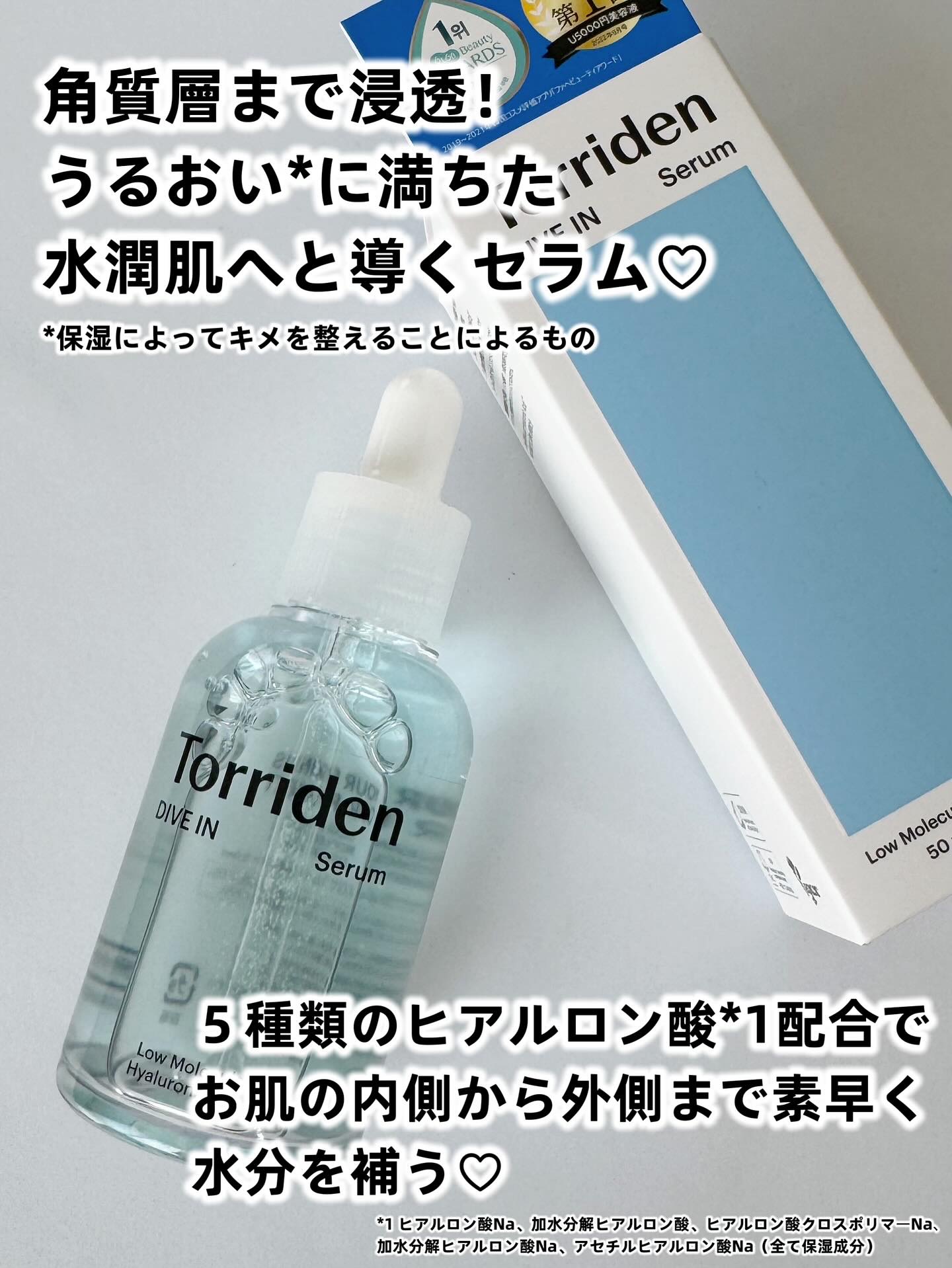 ダイブイン セラム/Torriden/美容液を使ったクチコミ（2枚目）