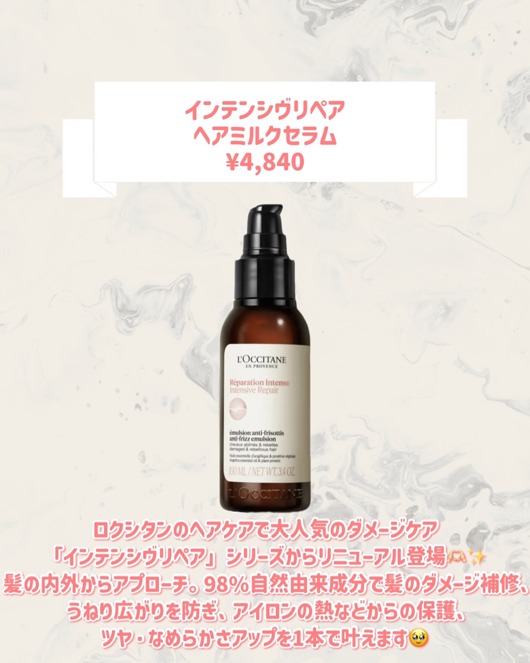 【新品未使用】ロクシタン インテンシヴリペア ヘアミルクセラム 2本セット インテンシヴリペア ヘアミルクセラム 100mL｜ヘアケア