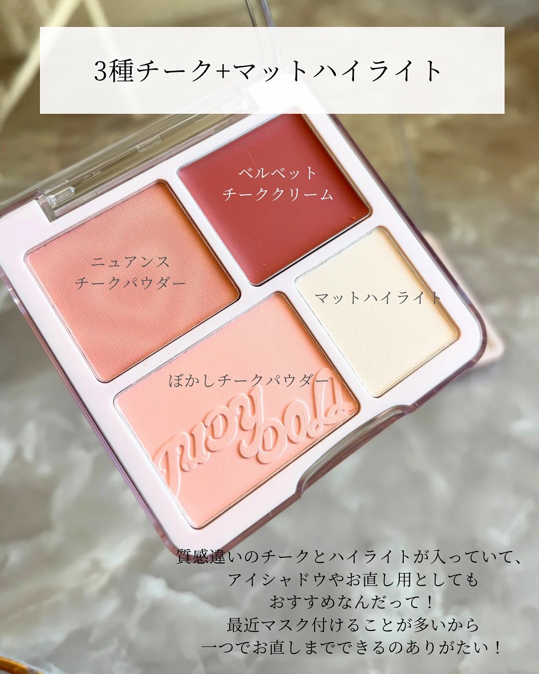 わがままチークハイライター/JUDYDOLL/パウダーチークを使ったクチコミ（3枚目）