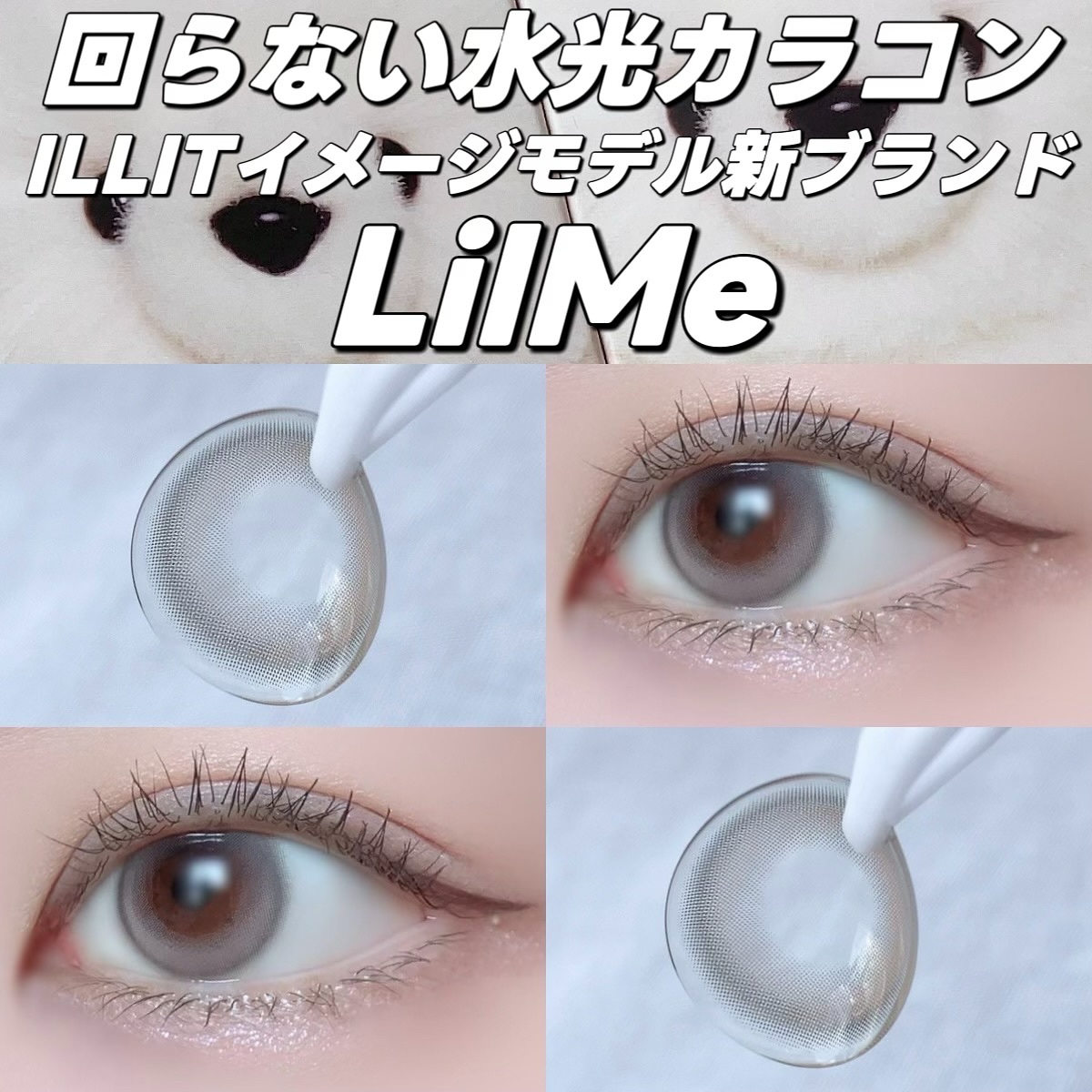 LilMe 1day Star Bell（スターベル）/LilMe/ワンデー（１DAY）カラコンを使ったクチコミ（1枚目）