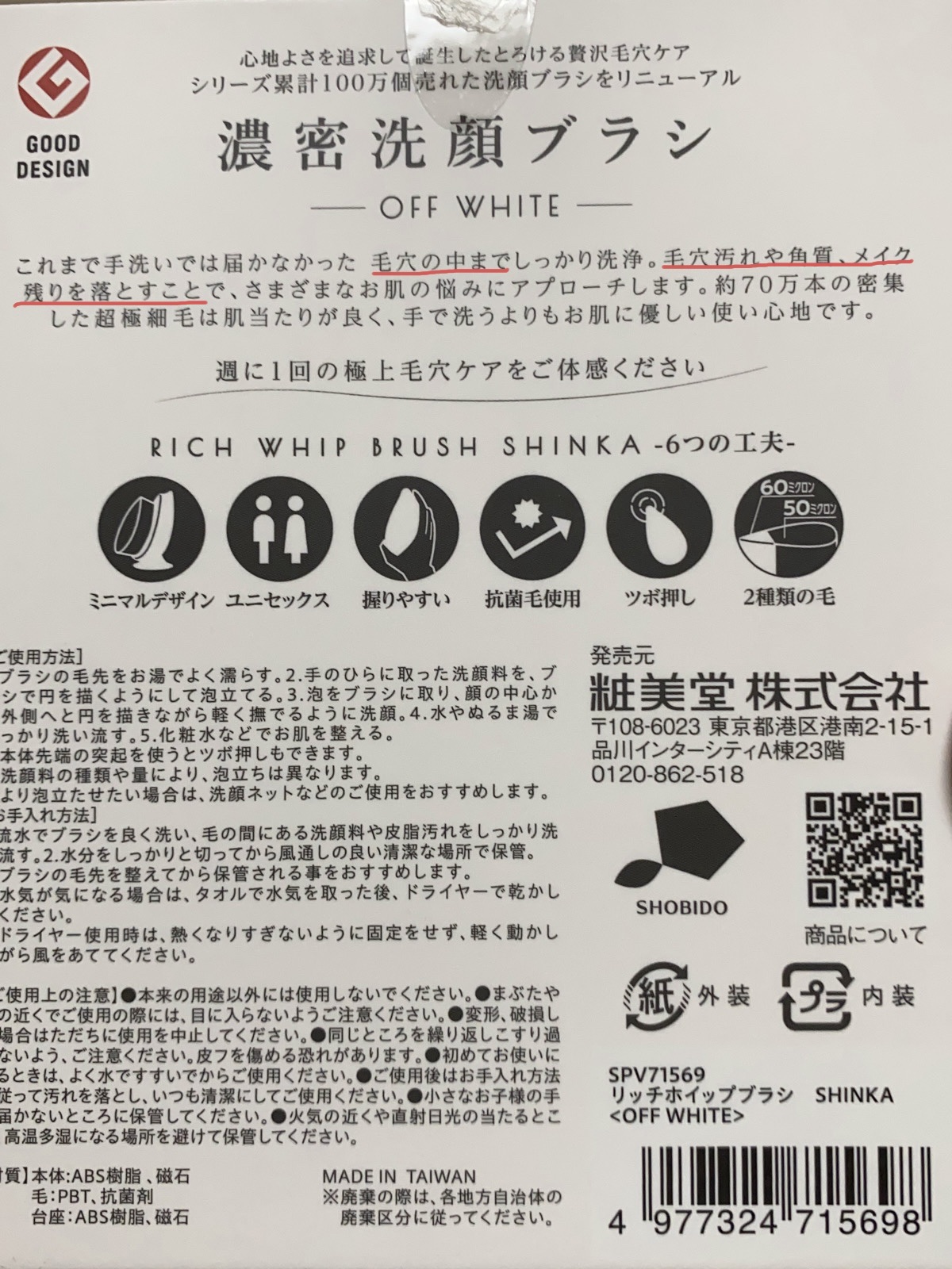 リッチホイップブラシSHINKA(シンカ)/SHOBIDO/その他スキンケアグッズを使ったクチコミ（3枚目）
