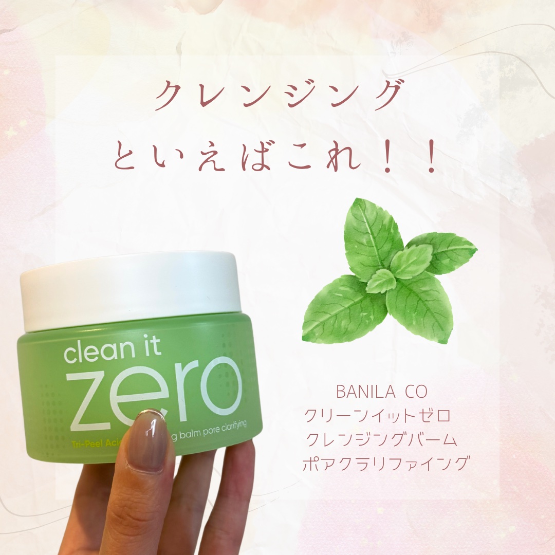 クリーンイットゼロ クレンジングバーム ポアクラリファイング/BANILA CO/クレンジングバームを使ったクチコミ（1枚目）