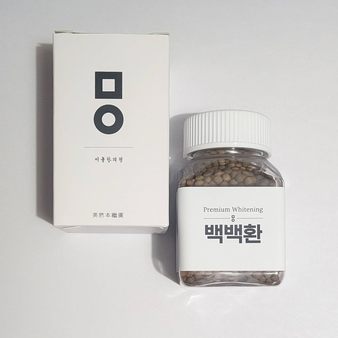 白白丸/ミオル韓医院/美容サプリメントを使ったクチコミ（1枚目）