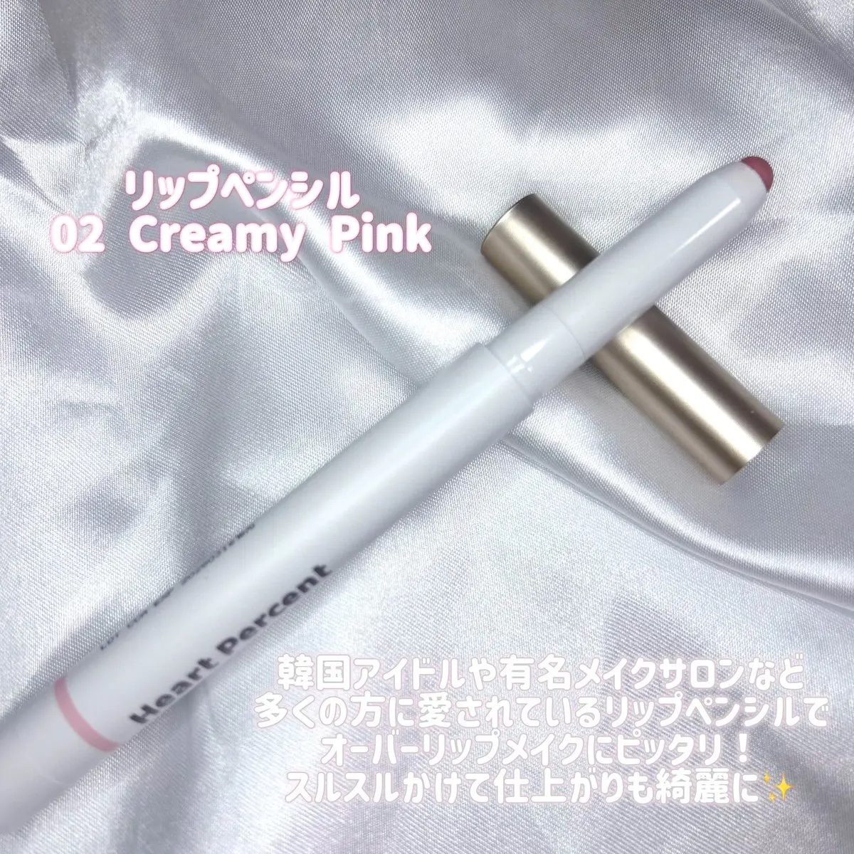 ドットオンムードリップペンシル/Heart Percent/リップライナーを使ったクチコミ（2枚目）