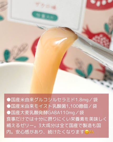 うるおい贅沢美容ゼリー ザクロ味/Kind Plants/ゼリー飲料を使ったクチコミ(2枚目)