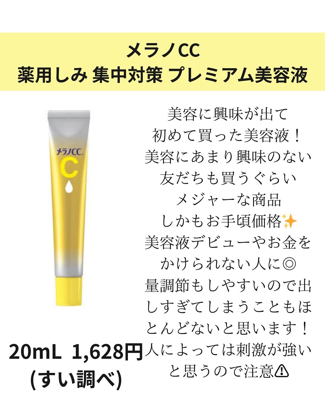 薬用しみ集中対策 プレミアム美容液/メラノCC/美容液を使ったクチコミ（2枚目）